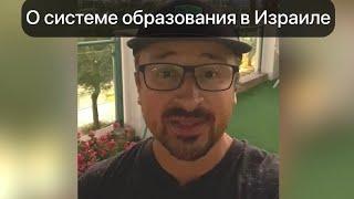 О системе образования в Израиле