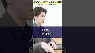 【納得】悪人に限ってうまくいく理不尽な理由／今の時代の問題点とは？