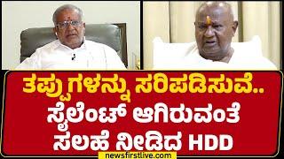 GT Devegowda ಹೇಳಿಕೆಗೆ ದೂರುದಾರ Snehamayi Krishna ಟೀಕೆ | MUDA Case | CM Siddaramaiah | Newsfirst