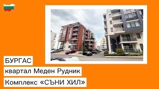 Недвижимость в Болгарии у моря-21922/Двухкомнатная квартира в к-с Съни Хилл-Бургас-Меден Рудник