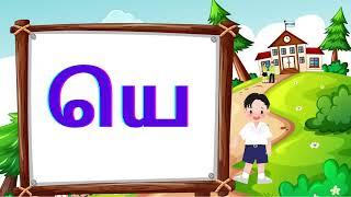 ய,யா,யி,யீ,….உயிர்மெய் எழுத்துக்கள் by Bubaloo sibs. யகர வரிசை (ya,yaa,ye) learn and enjoy kiddooos.