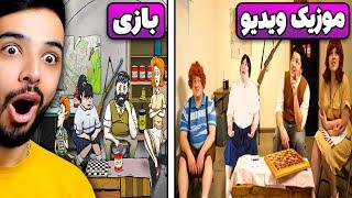 موزیک ویدیو بازی 60 ثانیه خداااست (60 Seconds)