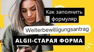 Как заполнить заявление для дальнейшего получения выплат пособия по безработице- WBA