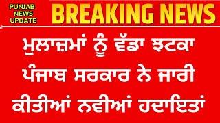 Punjab news ,Punjab news update , Bhagwant Maan news ,Punjabi kharba, 17 February 2024