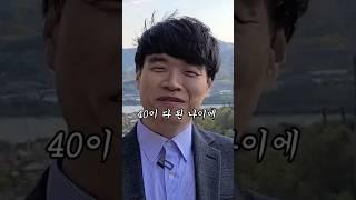 마흔살 유튜버의 현실