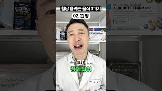 혈당 올리는 3가지 음식_음.빵.면