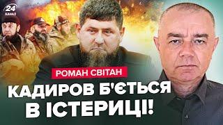 ️СВИТАН: Срочно! ПРИЛЕТ по КАДЫРОВЦАМ! Путин готовит СТРАШНОЕ на ЗАЭС. РФ ставит ТОЧКУ в "СВО"?