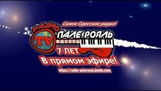 АНОНС на Пале-Рояль TV
