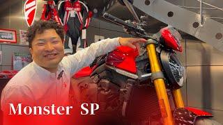 日本上陸！Monster SPをご紹介します！【Ducati Chiba Central】