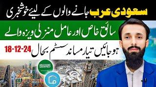 Saudi Work Visa Update | سائق خاص اور عامل منزلی | Good News for Drivers & Domestic Workers