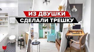  Из двушки сделали ТРЕШКУ. Рассказали об ОШИБКАХ! Дизайнерский ремонт. Румтур интерьера