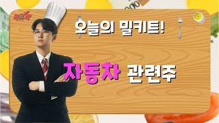 [팍스탁] 운수대통 (윤수림멘토, 차대웅멘토)/팍스밀키트 20230707