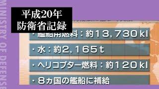 平成２０年防衛省記録