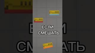 ЧТО БУДЕТ ЕСЛИ СМЕШАТЬ ВСЕ ПАТРОНЫ В МЕЛОН ПЛЕЙГРАУНД#shorts#melon#подпишись