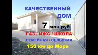 КАЧЕСТВЕННЫЙ ДОМ/КОТТЕДЖ на 5 сот в КРАСНОДАРЕ. Купить дом/коттедж недорого Продажа домов коттеджей