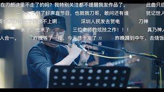 #刀郎 序曲+花妖 弹幕版   上头，太上头了，不可错过的 #歌曲 #娱乐 #八卦 #娛樂