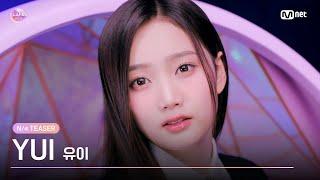 [I-LAND2] 유이 YUI @N/a TEASER  | 4/18 (목) 저녁 8시 50분 첫 방송