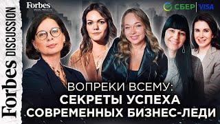 Вопреки всему: секреты успеха современных бизнес-леди