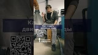 Как создать движение воды #узв #рыба #акварост #форель #осетр