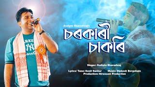 Sorkari Sakori | Sudipta Bharadwaj | Puja Special Song | Official -2024