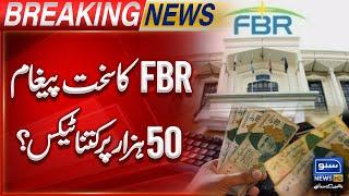 FBR's Strong Message | Bad News For Non Filers | Breaking News | Suno News HD