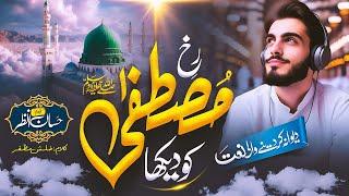 New Beautiful Naat Sharif 2024 - Rukh E Mustafa Ko Dekha - Hafiz Hassan Anzar - New Naat