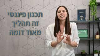 מה זה תכנון פיננסי