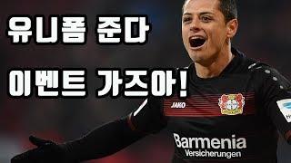 [9월 이벤트] JAKO 자코 레버쿠젠 어웨이 유니폼 추첨 이벤트! by 쿠네 KooNe - Jako Leverkosen away kit