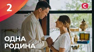 Сериал Одна родина 2024 серия 2 | МЕЛОДРАМЫ 2024 | УКРАИНСКИЙ СЕРИАЛ О ЛЮБВИ | ПРЕМЬЕРА