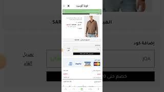 QJY كوبونات خصم  فوغاكلوست  السعودية 2023 - #كوبونات #خصم # فوغاكلوست  كوبونات خصم