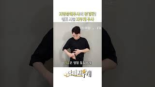 [셀프 시술] 지우개주사로 복부 지방만 쏙 빼드립니다 #지방분해주사