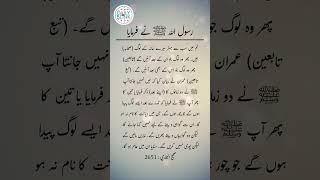 Daily Hadees | Hadees Sharif | Sahih Bukhari 2651 || Daily Blink #shorts #viral #sahihbukhari