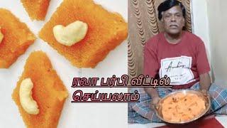 தாத்தா ஸ்டைல் ரவா பர்பி️ரவா பர்பி செய்ய எளிய வழி#kesari#foodblogger