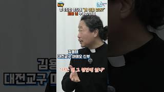 종북좌파 명단에 “왜 이름 없어?” 화를 낸 누나 수녀님