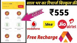 Top 1 Highest Paying Free Recharge Apps 2020 | Free Recharge App | Free Recharge