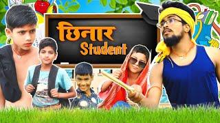 Chhinar Student | छिनार स्टूडेंट | Sajan Ahir Comedy Video | Sajan Ahir Official | School Life