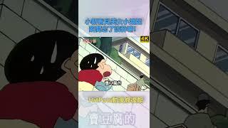 好色的小新！看見美女忘了豆腐#賣豆腐的等一下#蠟筆小新#hitpaw動漫修復#