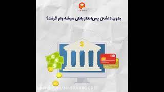 آموزش خرید تسه (اوراق تسهیلات مسکن) از بورس برای دریافت وام از بانک مسکن