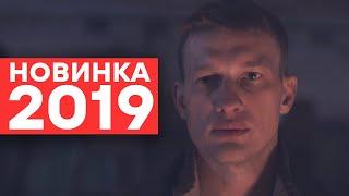 ТАКОГО ЕЩЕ НЕ БЫЛО! Самый крутой детектив 2019 года - ПРЯТКИ - НОВИНКА 2019 - фильмы и кино