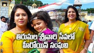 Heroine Sanghavi visited Tirumala Temple with Family | Samayam Telugu