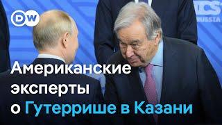 Генсек ООН Гутерриш под шквалом критики за визит на саммит БРИКС в Казани