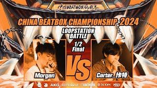 Morgan VS Carter |  China Beatbox Championship 2024 | Loopstation Semi Final