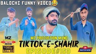 TIKTOK E SHAHIR |Balochi FunnyVideo|Episode#153|2024|@MZPRODUCTIONMAND