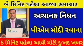 3/10/24: આજના તાજાતાજા સમાચાર today breaking news મોટા સમાચાર