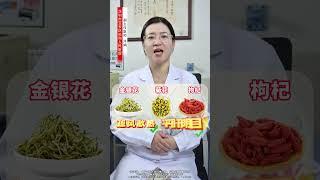 身体4种火，金银花对症来调理 #火 #上火 #金银花 #中医养生 #硬核健康科普行动