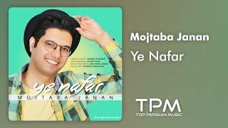 مجتبی جانان - یه نفر || Mojtaba Janan - Ye Nafar