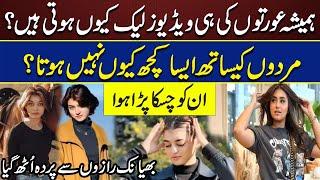 Dark Reality Behind Leaked Videos | Who Is Behind All This | Shocking Truth | Minahil Malik | Imsha