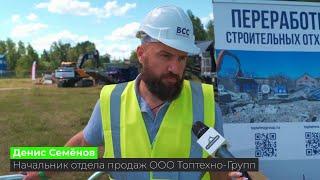 Интервью Дениса Семёнова, ООО Топтехно-Групп — День демонтажника 2024