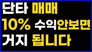 [주식]매일 33만원! 평생 써먹는 30분봉 단타매매법!