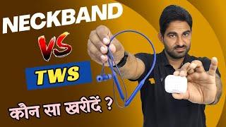 Bluetooth Neckband Vs Truly Wireless  Earbuds || Dono me se Kya Kharide ? ||